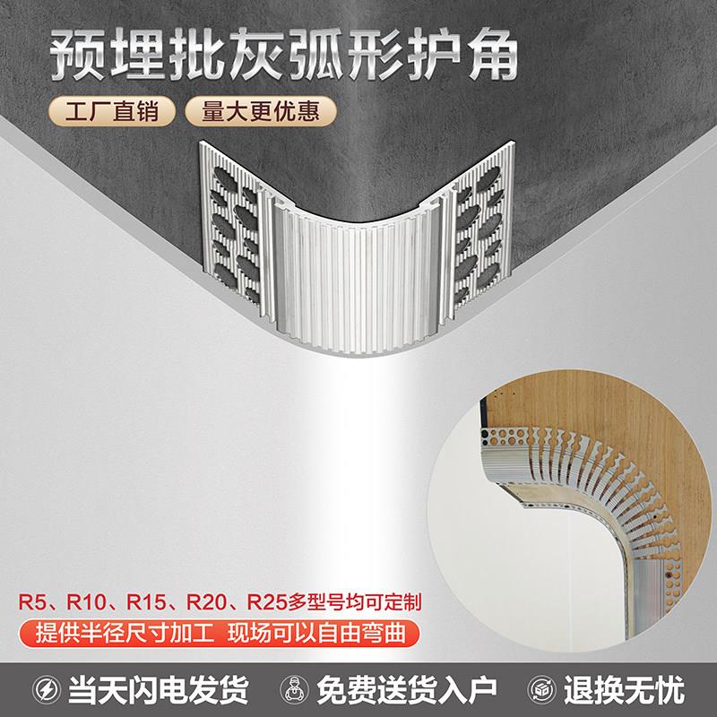 铝合金预埋批灰护角金属护墙角圆弧阳角阴角防撞条刮腻子垂直角线