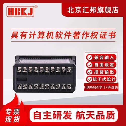 含税价HB966双数显六位频率计转速表变送通讯输出