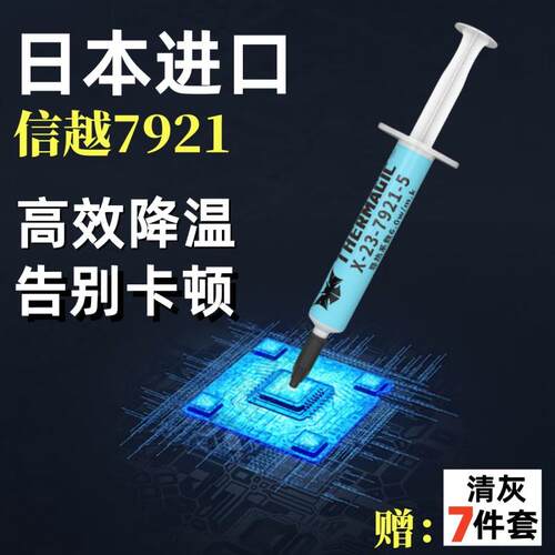 信越7921导热矽脂电脑cpu笔记本导热膏 显卡散热矽脂膏7868正品