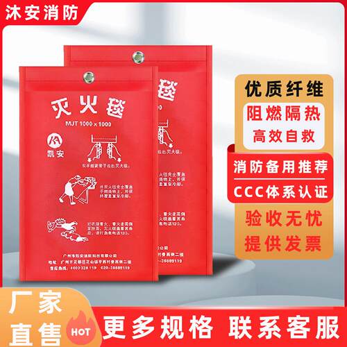 消防灭火毯家用商用防火毯厨房饭店专用阻燃逃生毯防火垫