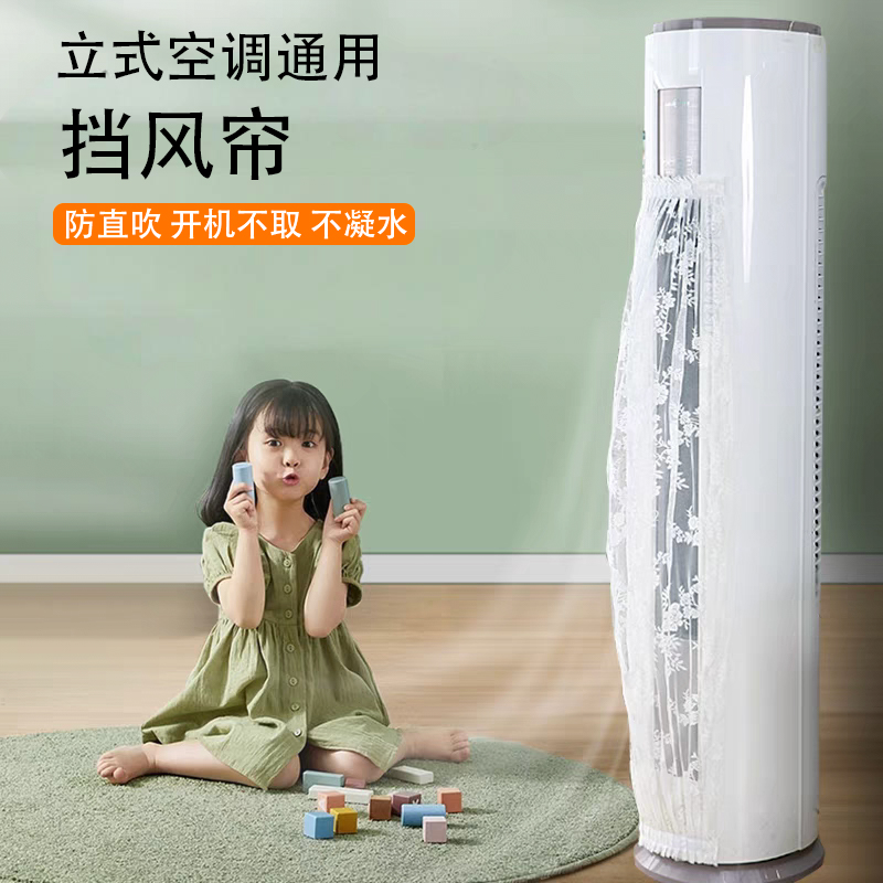 立式空调挡风帘防直吹2025新款通用挡风板坐月子开机不取挡风神器