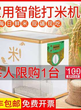 新款打米机家用小型稻谷脱壳机糙米机全自动胚芽鲜米机智能碾米机