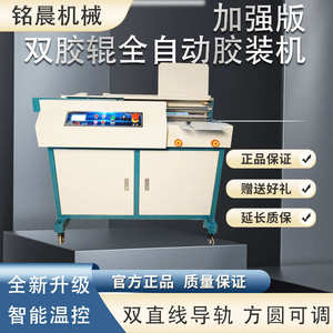 A4侧胶双胶辊全自动胶装机A3A4全自动热熔标书机商用图书文籍装订