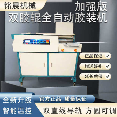 A4侧胶双胶辊全自动胶装机A3A4全自动热熔标书机商用图书文籍装订