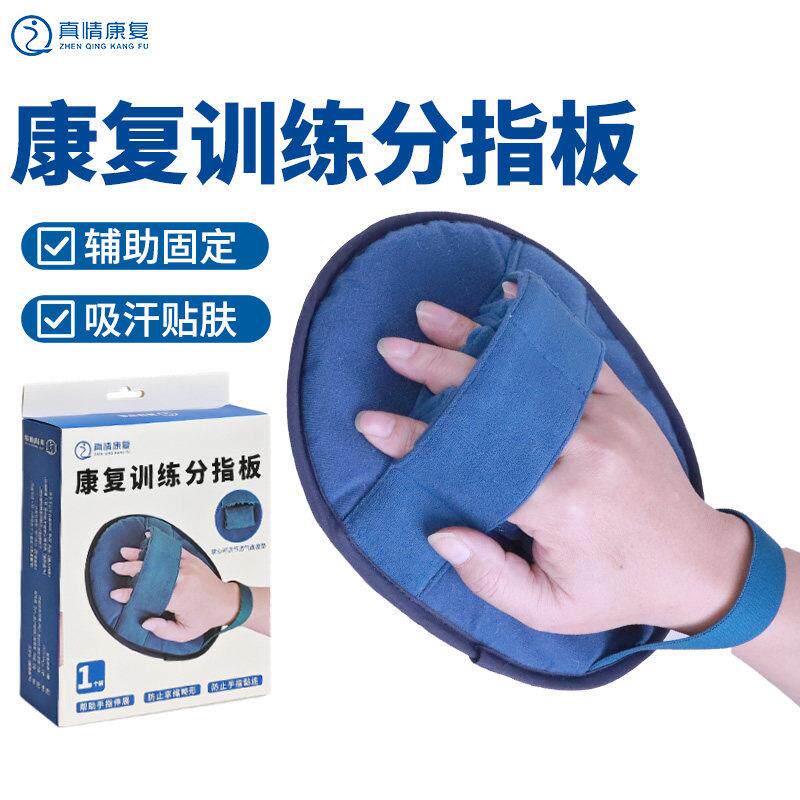 可调节透气手指分指板康覆训练器指压板中风偏瘫手指分指器固定器