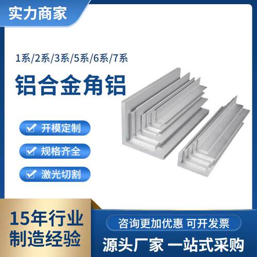 6063铝角5052 6082 7075铝合金角铝90度L型角铝硬质厚壁工业铝角