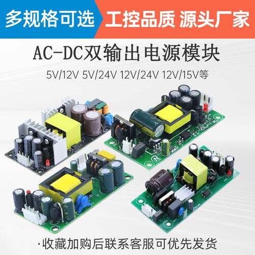 12V5V双输出AC-DC降压电源模组ROAX双路隔离工业用电源裸板