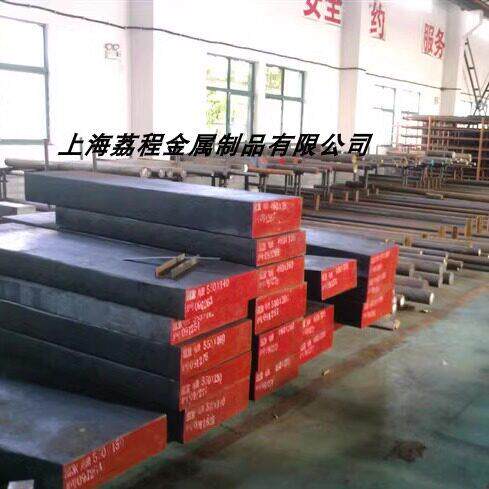 供应各种常用国产模具钢S136,FS139,NAK80,DC53,718,H13,SKD11等