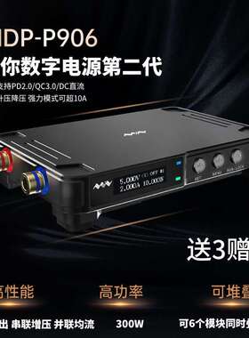 MDP-P906迷你数字电源模组30V10A300W输出连续调节低纹波MINIWARE