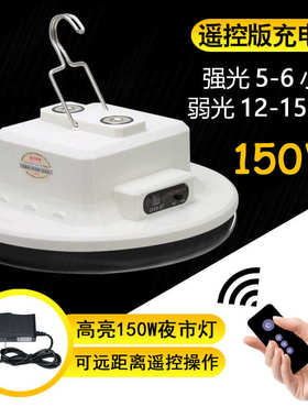 泰中星150W遥控充电灯泡夜市地摊灯露营灯摆摊灯led灯泡高亮度