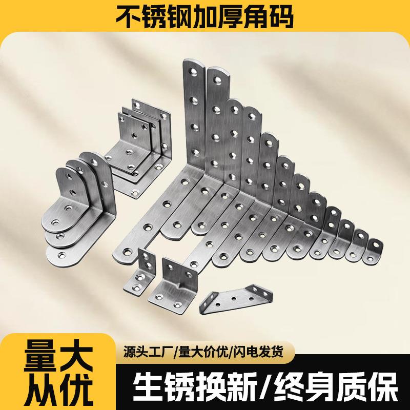 厂家直销不锈钢可调角码直角90度连接件加厚角码l型直角码固定器