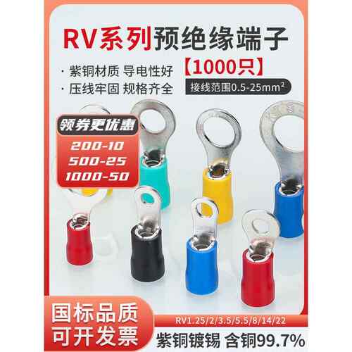符合Rohs国家标准Ot铜端子排Rv1.25/2/3.5/5.5/8-3-4-5-6-8圆形端