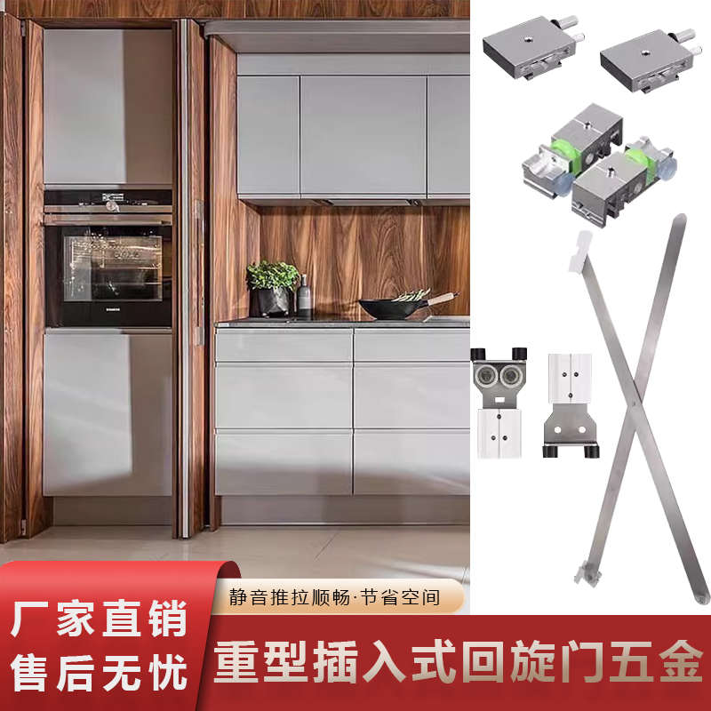 橱柜隐藏折叠回旋门轨道双门四门伸缩侧装倒插入式蝴蝶门滑轨配件