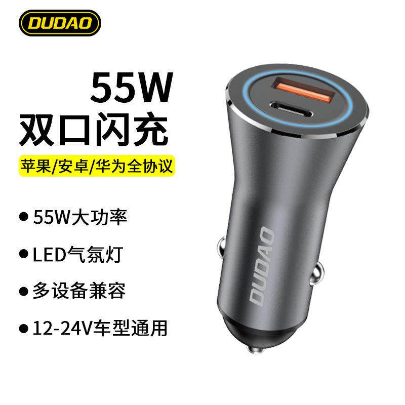 独到R4Max车载手机充电器55w超级快充全兼容闪充PD+QC双口usb车充