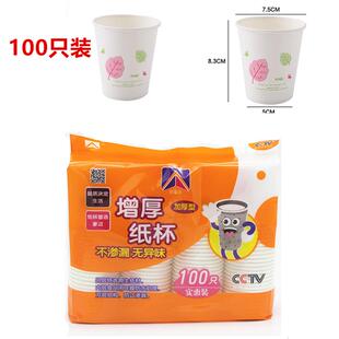厂家 一次性纸杯 100只装200ml水杯 加厚耐高温杯子