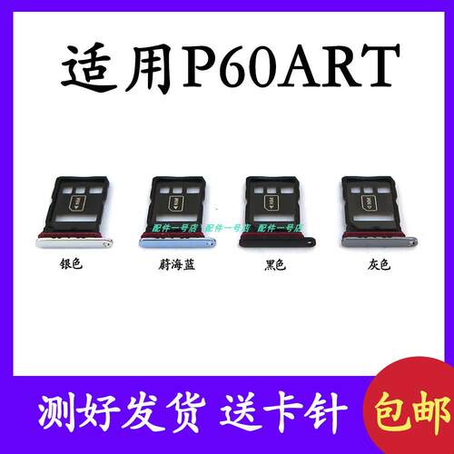 适用于华为P60Art卡托卡槽 插卡卡拖 P60Art手机sim卡座 卡套卡架