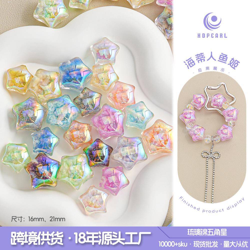 【10颗装】琉璃锦夜光五角星串珠云朵散珠diy手串钥匙扣配件散批