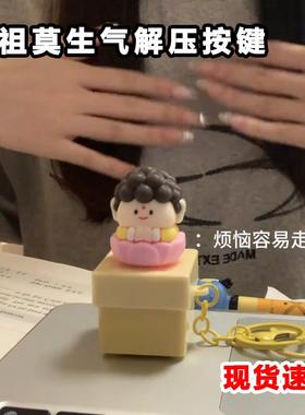 莫生气解压摆件桌面木鱼发声挂件钥匙扣按键语音莫生气莫烦恼玩具