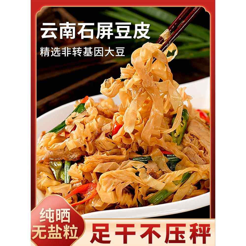 干豆皮豆腐皮干货食材豆制品干货大全手工农家特产无盐官方旗舰店,粮油调味/速食/干货/烘焙,豆腐皮/腐竹/豆制品干货,淘宝优惠券,粉丝福利购,淘宝优惠卷