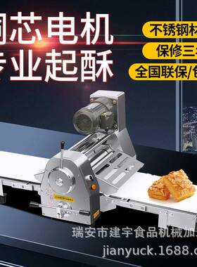 商用面包面团开酥机台式起酥机蛋挞立式酥皮机桌上型丹麦机压面