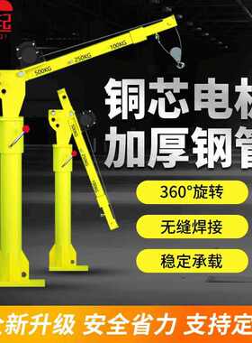 供应可旋转500KG液压车载吊机12V24V车载小吊机车用小型吊运机
