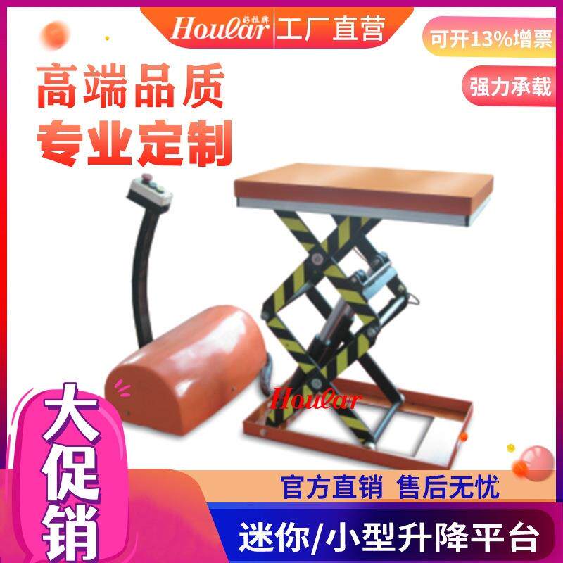 1吨小型升降台微型电动升降平好拉HZ025台固定式迷你自动化升降机