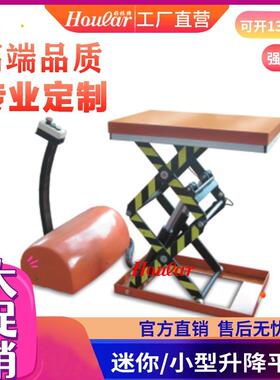 1吨小型升降台微型电动升降平好拉HZ025台固定式迷你自动化升降机