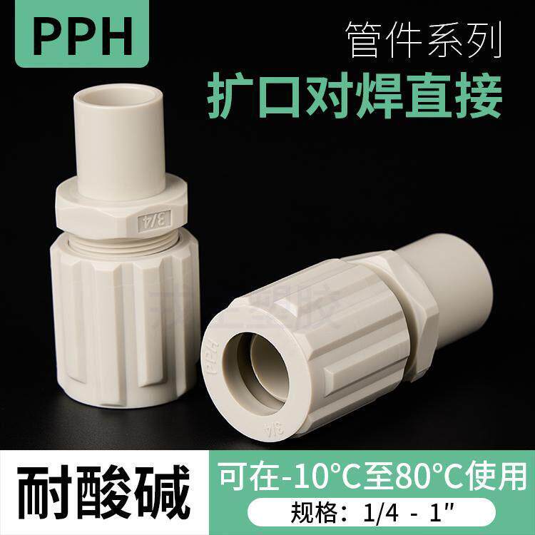 PPH扩口对焊直通卡套迫紧式软管接头pp热熔承插直接气管水管接头