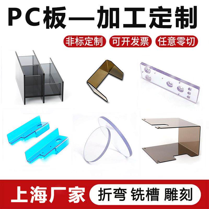 亚克力板加工实心pc板2/3/4/5/0mm折弯CNC雕刻圆片粘接塑料硬板