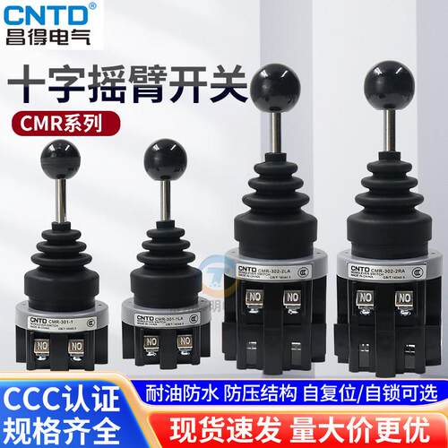 CNTD昌得十字开关摇臂主令2档带自锁常开CMR-301-1操控杆手柄摇杆