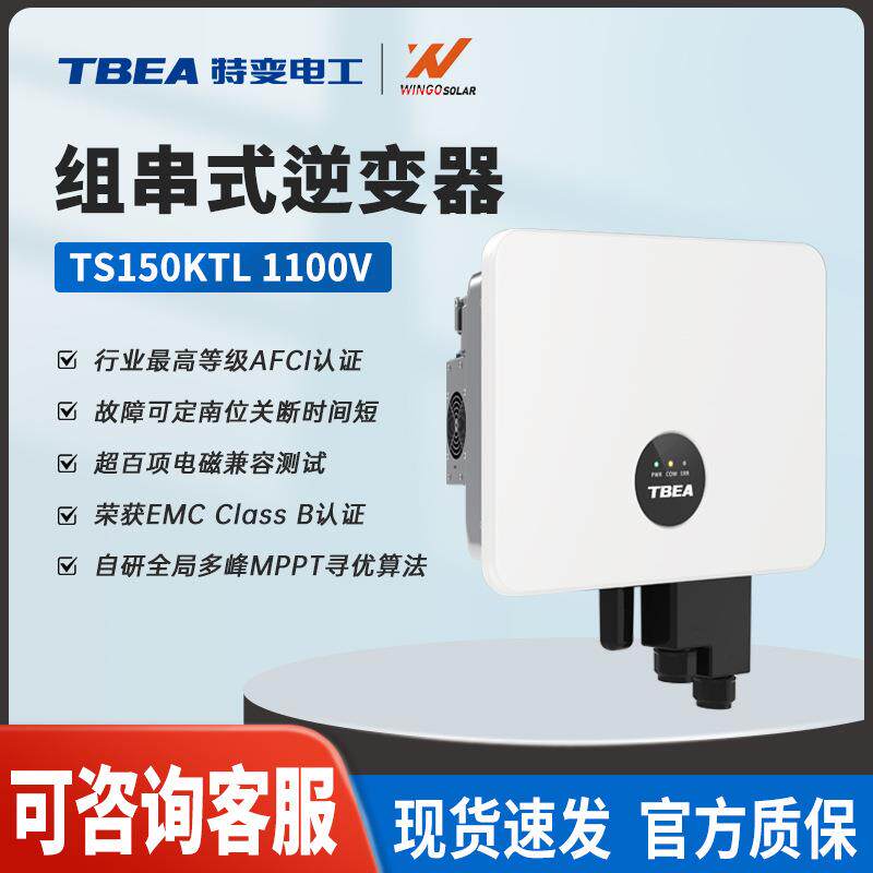 特变电工150KW三相并网光伏逆变器组串太阳能逆变器全天无功补偿