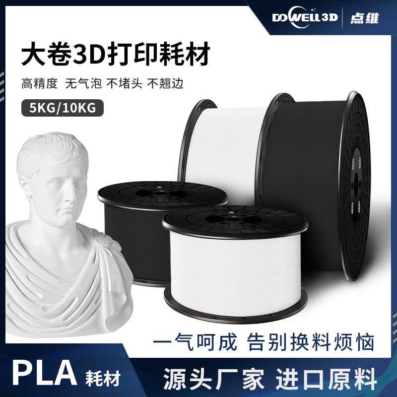 点维3d打印机耗材韧性高纯度pla材料2.85无味不堵头不拉丝5-10kg