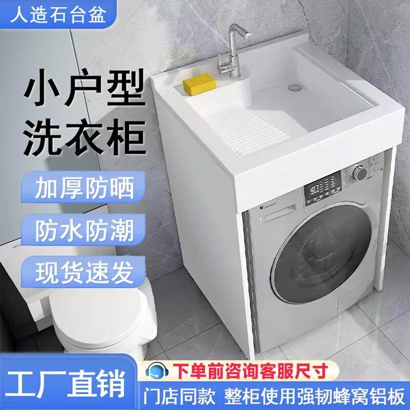 蜂窝铝洗衣机柜一体台盆小户型机上盆阳台整体组合搓板池槽浴室柜