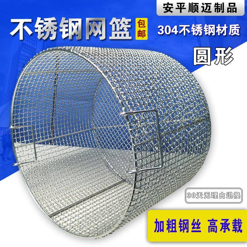 加粗型不锈钢304消毒清洗篮筐 工厂工件配件清洗过滤消毒骨头蒸煮