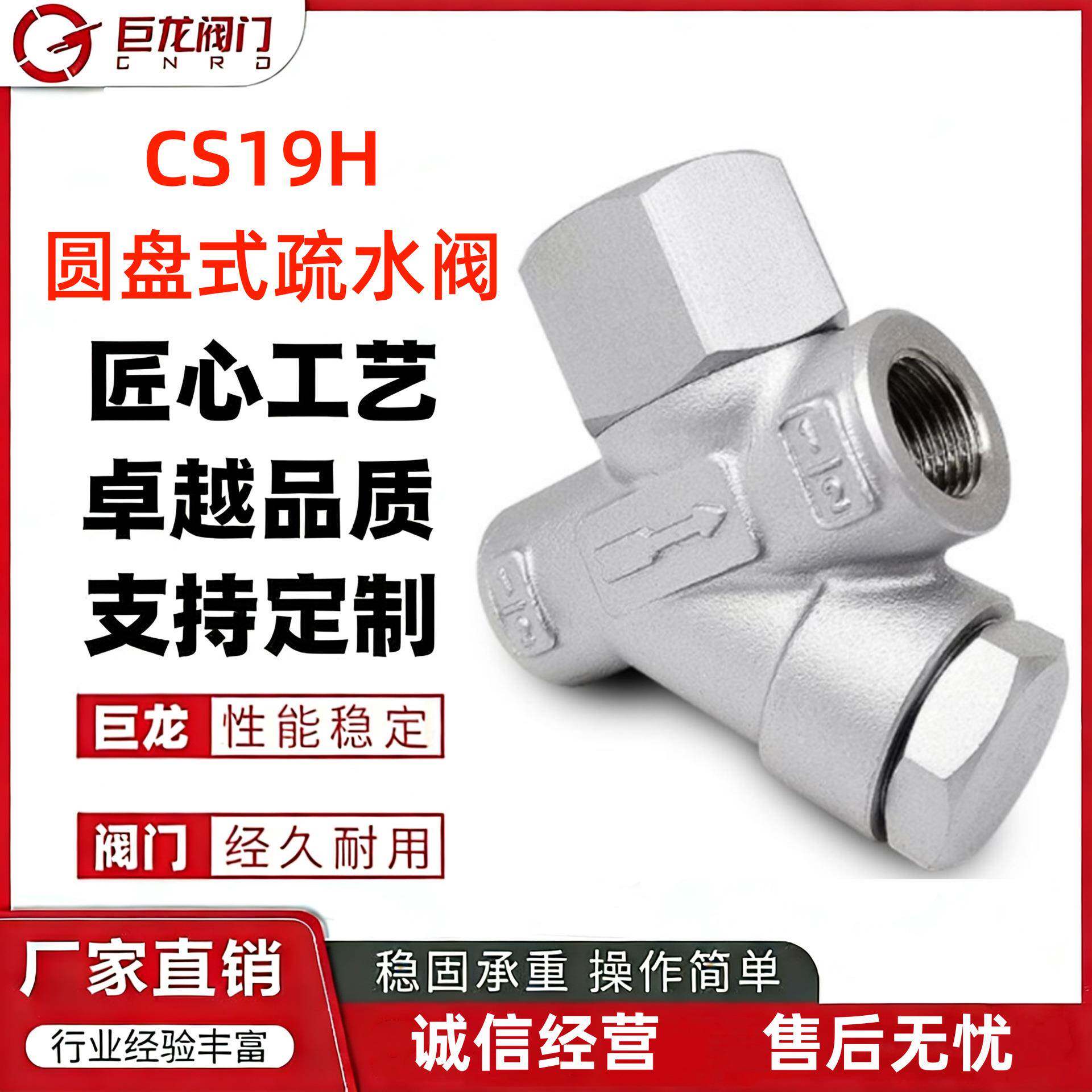 厂家直销CS19H圆盘式蒸汽疏水阀热动力丝扣疏水阀