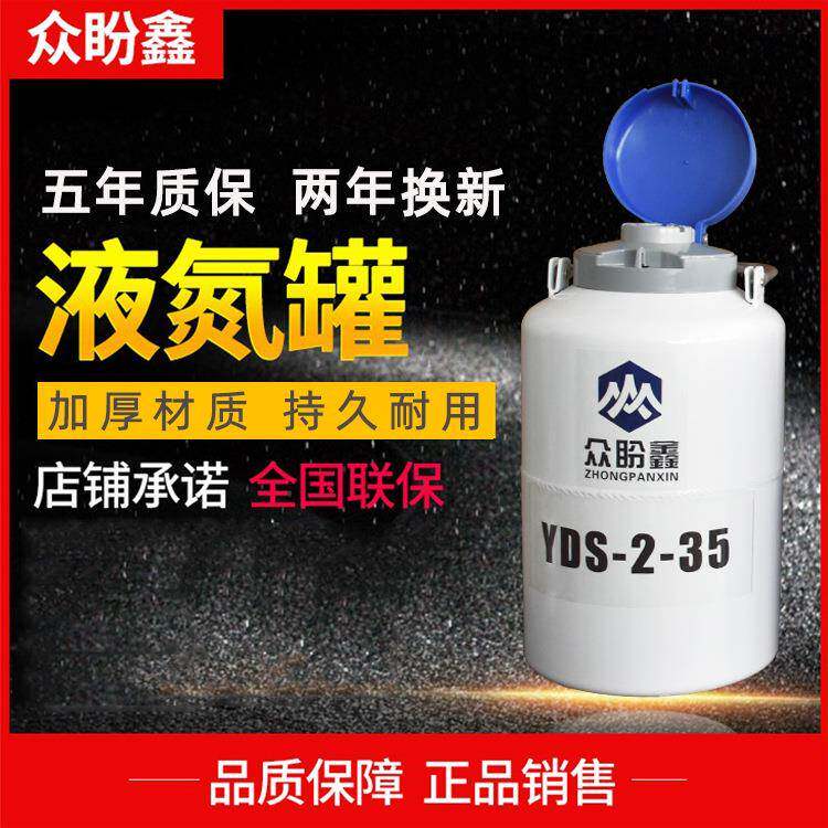 众盼鑫储存液氮罐2升6升10升液态氮冰淇淋冻精便携式液氮生物容器