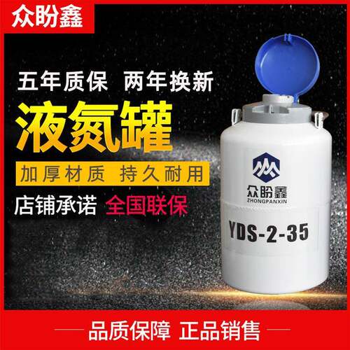 众盼鑫储存液氮罐2升6升10升液态氮冰淇淋冻精便携式液氮生物容器