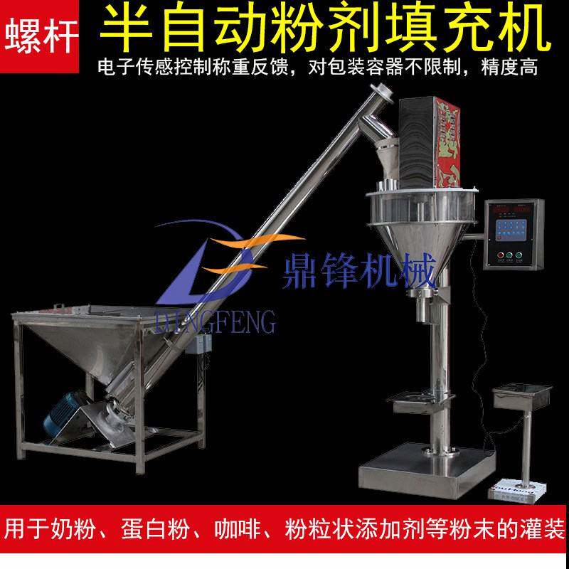 厂家批量工厂半自动粉剂灌装机粉末螺杆定量机咖啡面粉灌装机
