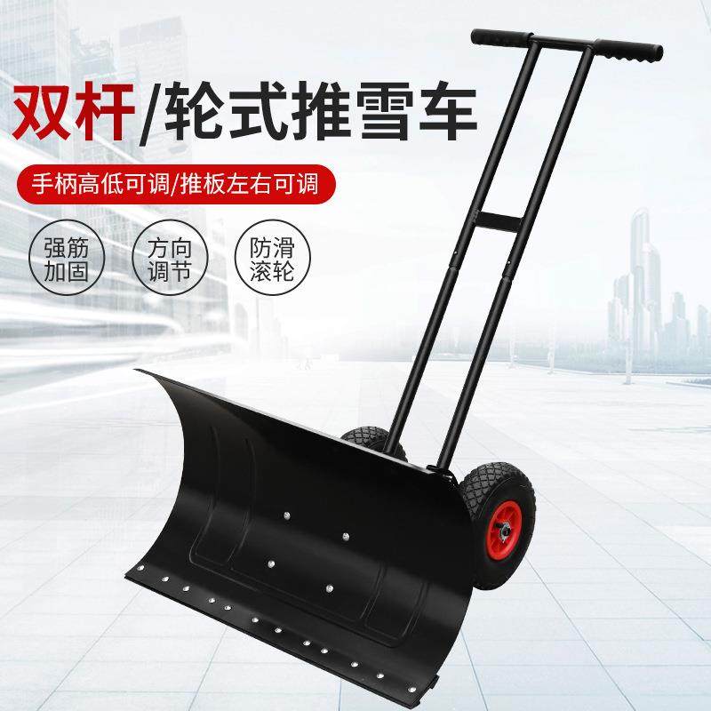双杆全钢轮式推雪铲手推式雪铲推雪板轮胎车轮推雪锹铲雪板除雪器