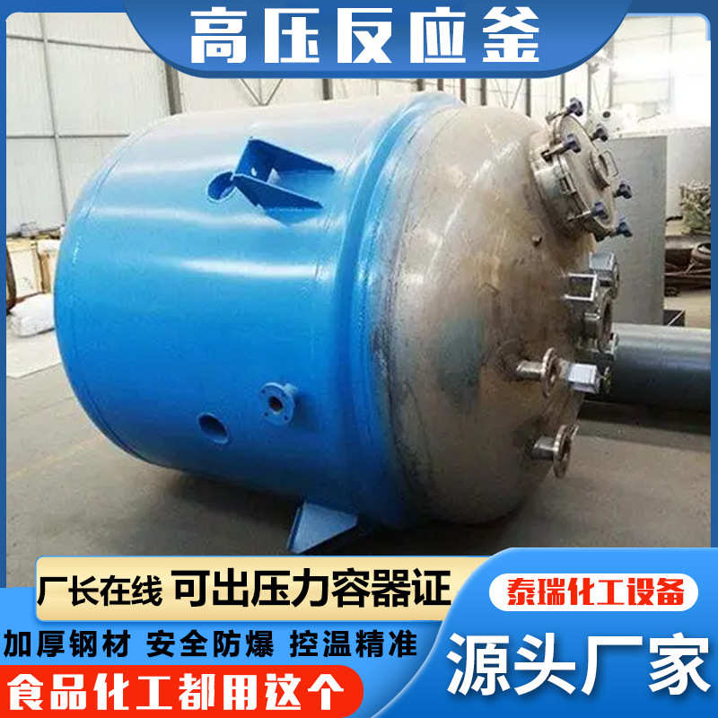 储罐搅拌 价格釜反应高温高压压力容器齐全可出吨位罐证厂家