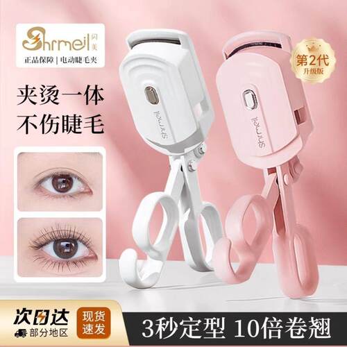 闪美二代新款广角睫升级版电烫睫毛器新手可携式温控睫毛夹烫卷翘