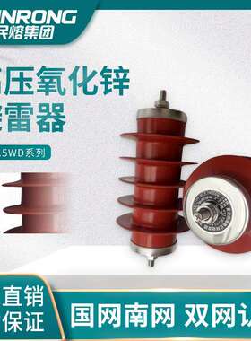 HY2.5WD-7.6/19（13.5/31）户外高压氧化锌避雷器17/45电机型10KV