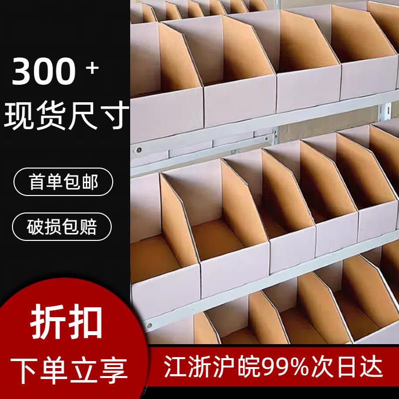 货架分类整理纸箱展示纸盒货位盒白色库位盒无人仓收纳盒子包装箱
