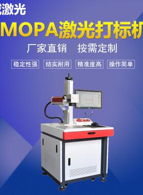 武汉mopa彩色激光打标机彩色激光镭雕机氧化铝打黑不锈钢塑料PVC