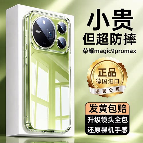 壳能适用荣耀magic9promax手机壳