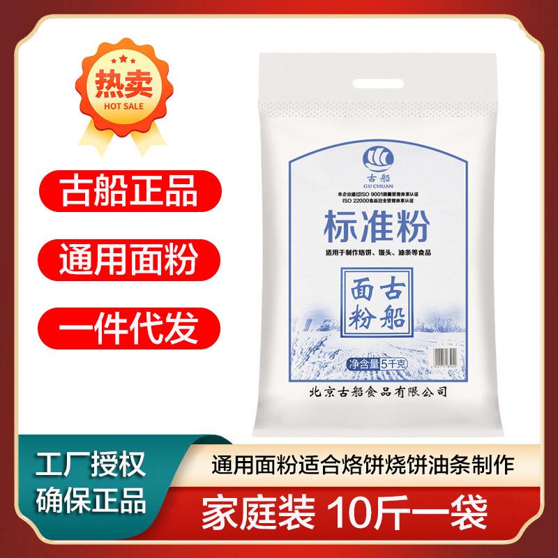 厂家 古船面粉5kg/袋标准粉中筋大饼馒头通用小麦面粉 包邮图片