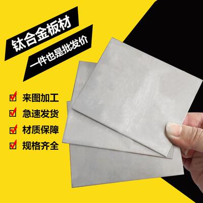 钛板钛合金板材TC4纯钛板TA2激光切割钛合金加工tc21薄钛片钛板材