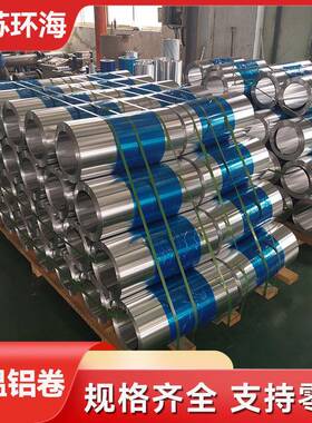1060铝卷0.5mm厚管道外壳保温工程用铝定尺开平铝卷
