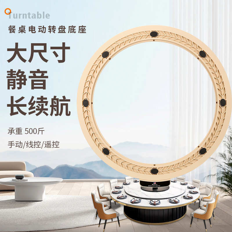 插智能圆桌面转盘电动家用旋转电转盘器底座电动餐桌机芯自动饭店