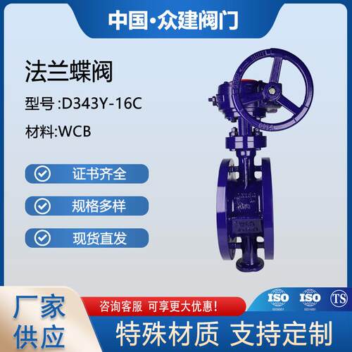 碳钢涡轮蝶阀D4Y-16CDN150WCB国标手动三偏心硬密封蝶阀阀门